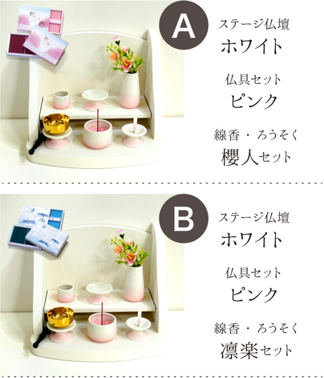 手元供養セット