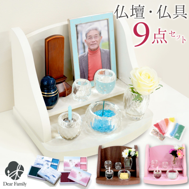 手元供養セット