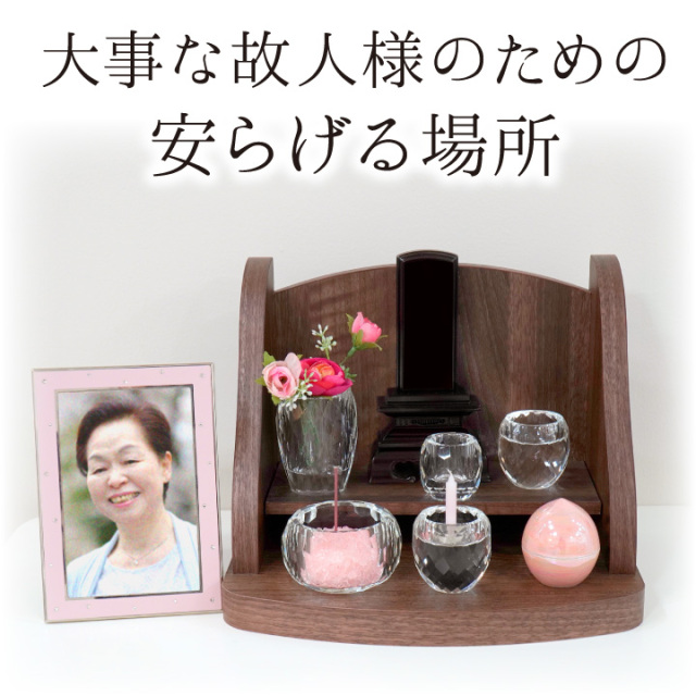 手元供養セット