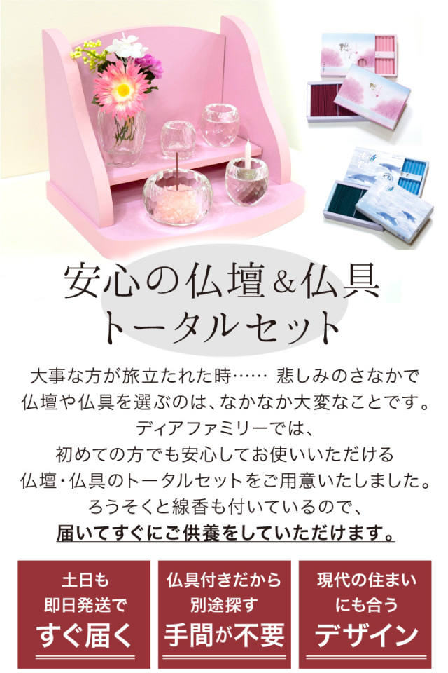 手元供養セット