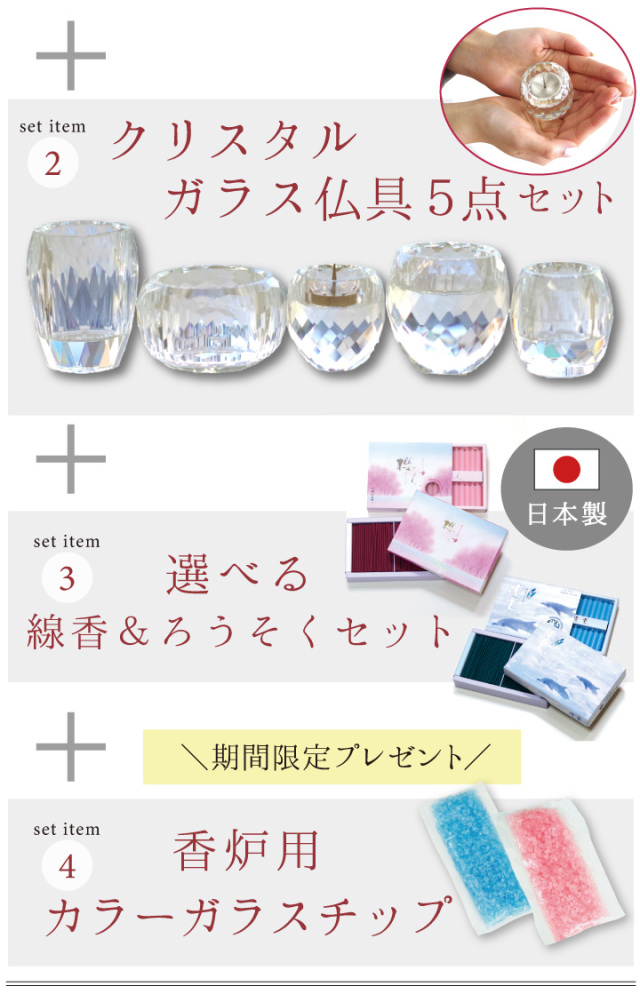 手元供養セット