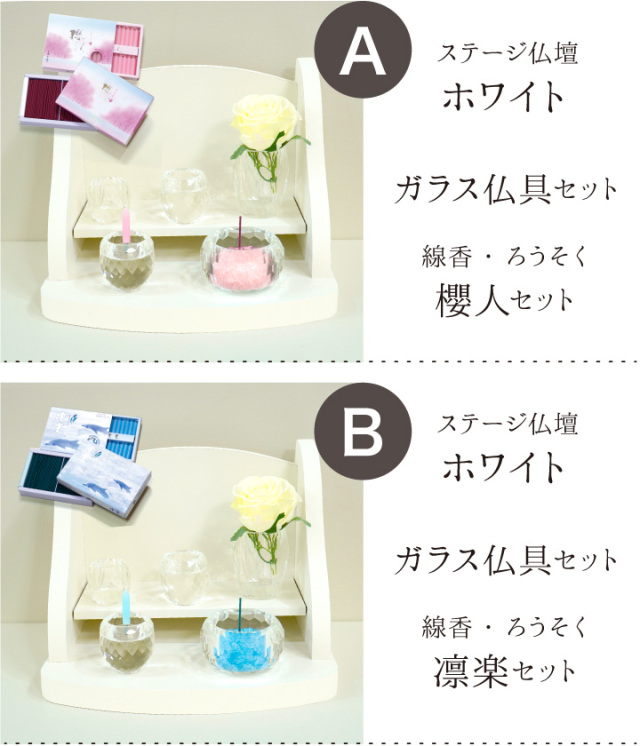 手元供養セット