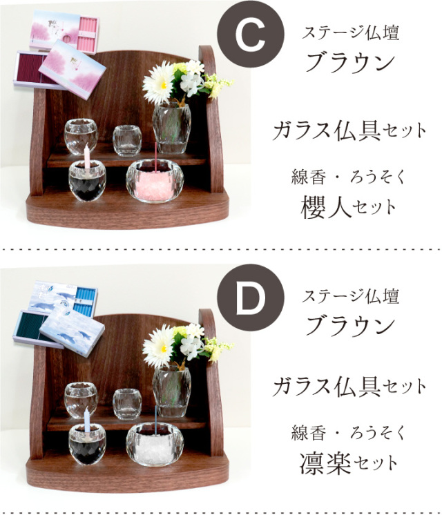 手元供養セット