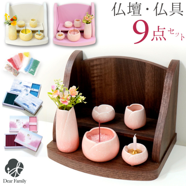 手元供養セット