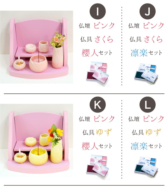 手元供養セット