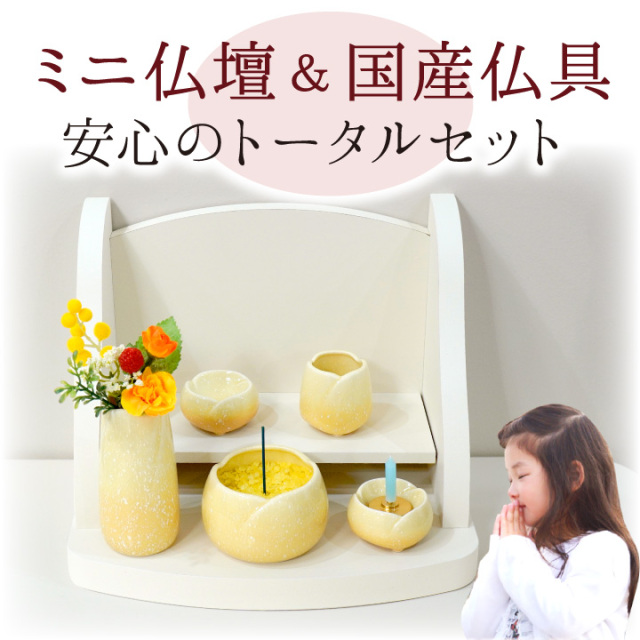 手元供養セット