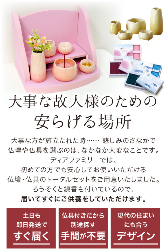 手元供養セット
