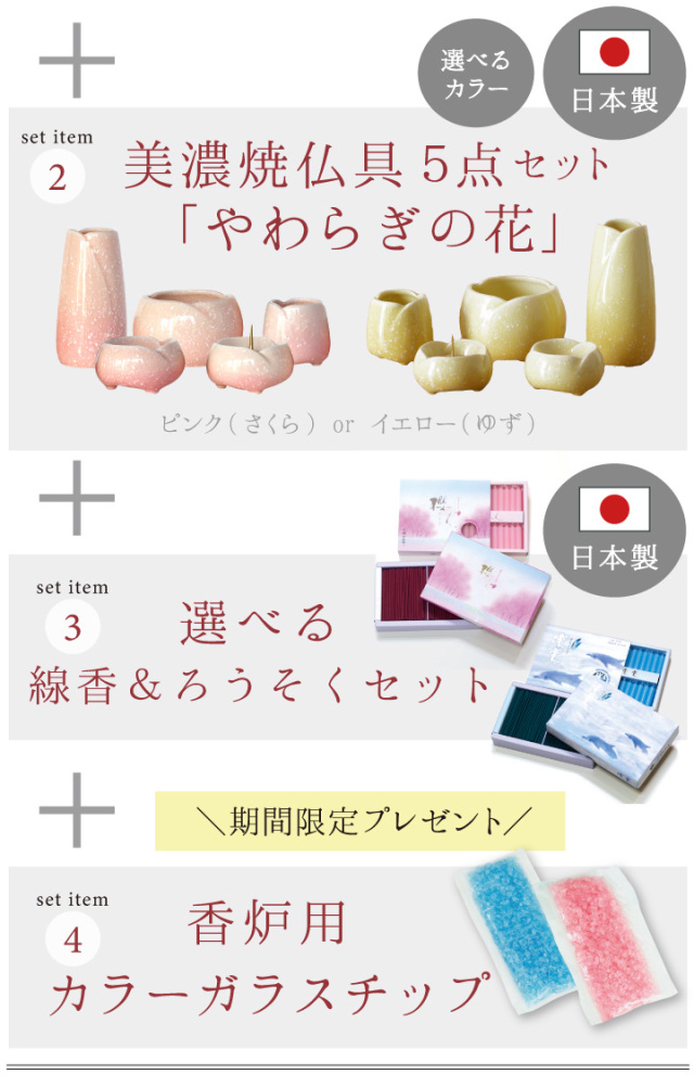 手元供養セット
