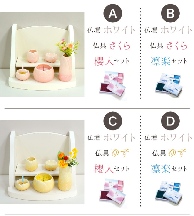 手元供養セット