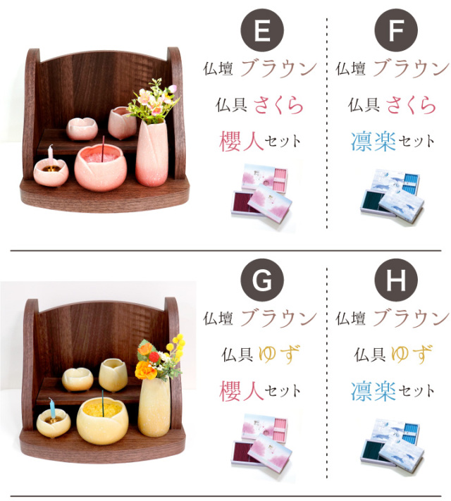 手元供養セット