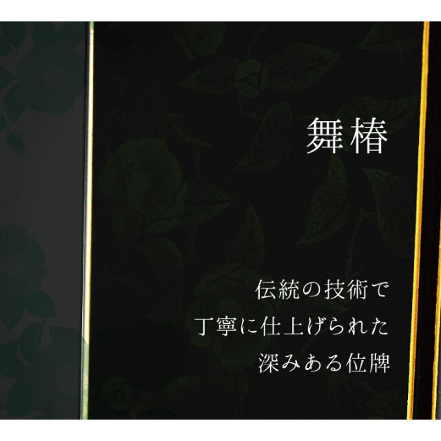 位牌