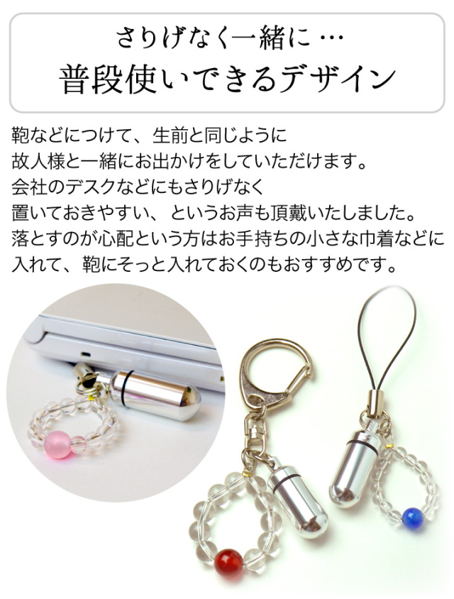 遺骨カプセル・遺骨ケース
