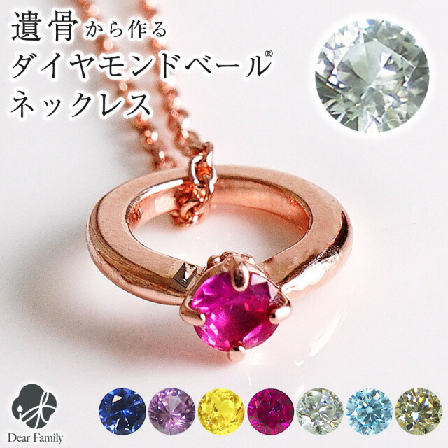 遺骨ジュエリー