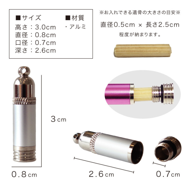 遺骨カプセル・遺骨ケース