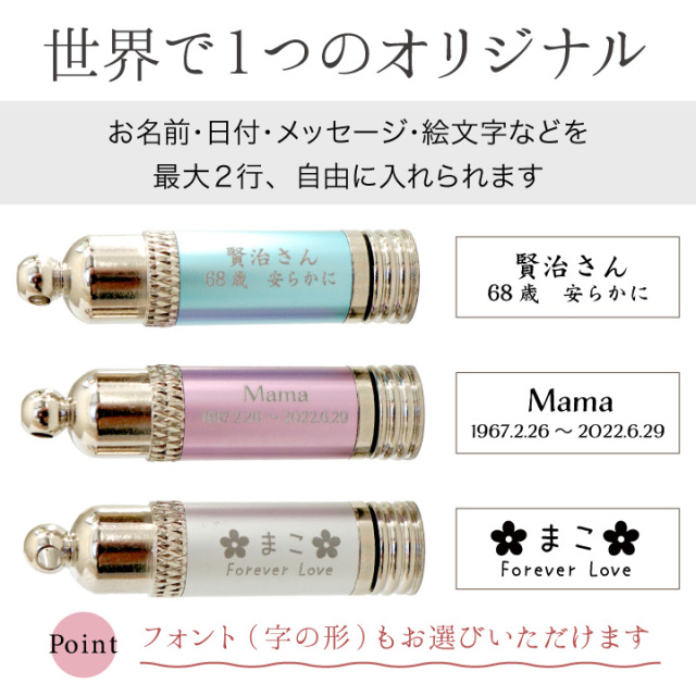 遺骨カプセル・遺骨ケース