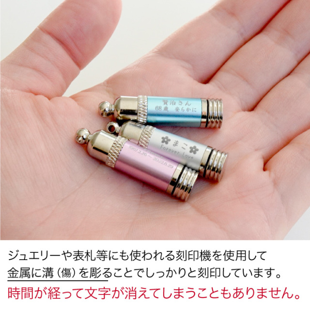 遺骨カプセル・遺骨ケース