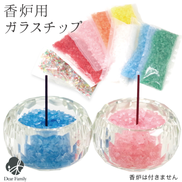 香炉用ガラスチップ 100g 全8種【送料無料】香炉石 香炉灰 香炉 灰 仏具 仏壇 供養 お悔やみ お供え 消耗品 49 四十九日 石 手元供養 供養 水子 便利 洗える 終活 レッド ピンク オレンジ イエロー ホワイト ブルー