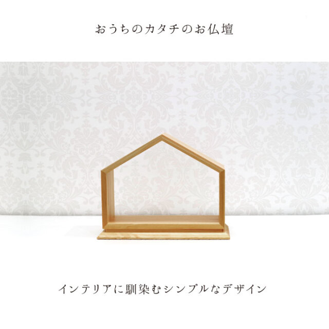 手元供養用の仏壇