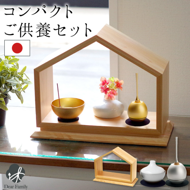 手元供養セット