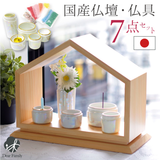 手元供養セット