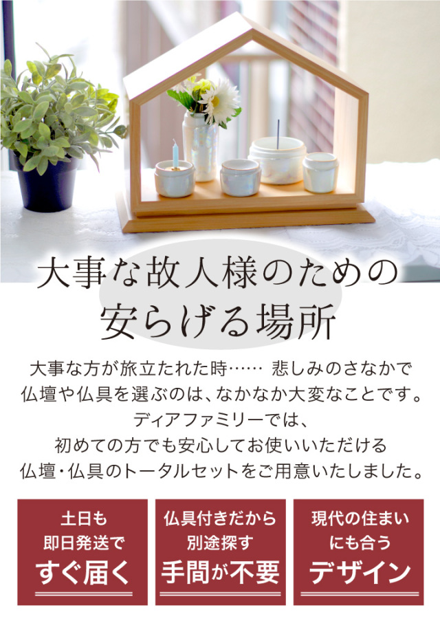 手元供養セット