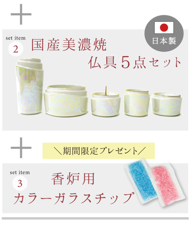 手元供養セット