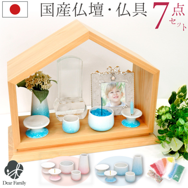 手元供養セット