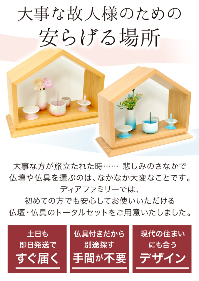 手元供養セット