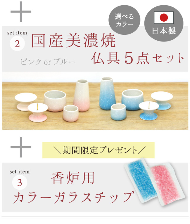 手元供養セット
