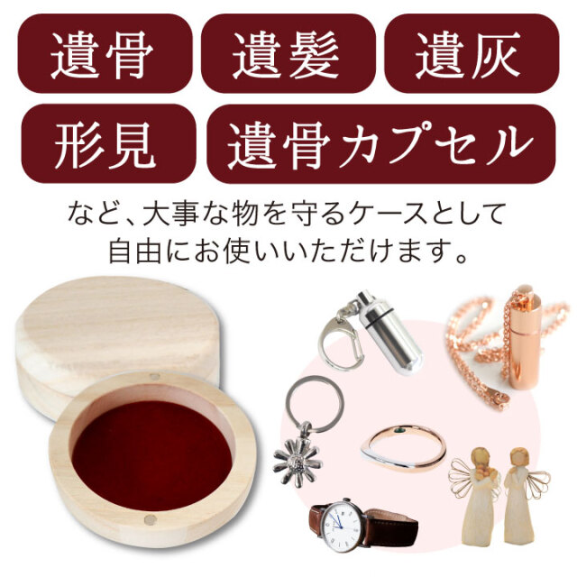 遺骨カプセル・遺骨ケース