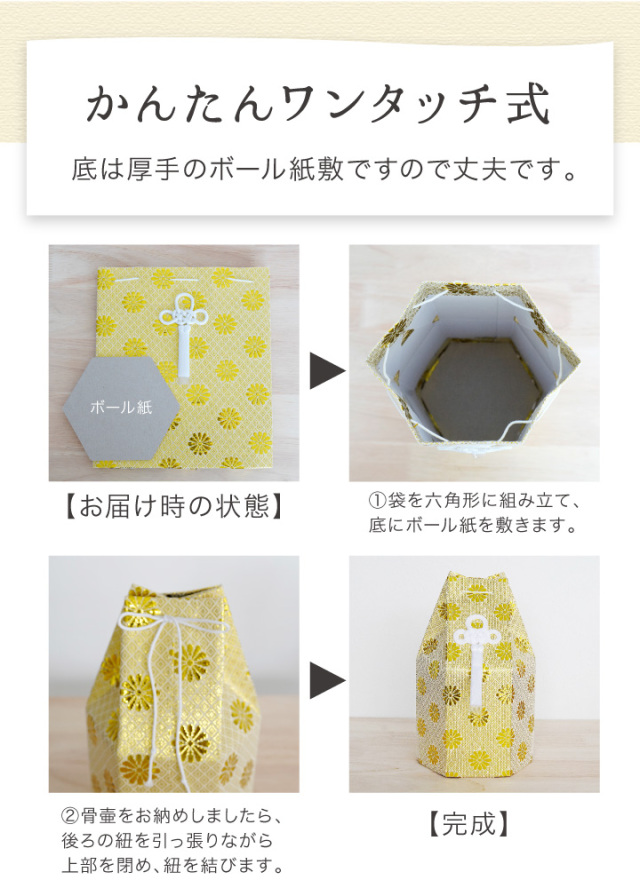 骨壷 骨袋 セット 骨壷カバー 菊花 6寸 直径約18cm 六角 ゴールド