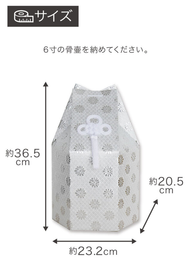 骨壷 骨袋 セット 骨壷カバー 菊花 6寸 直径約18cm 六角 ゴールド