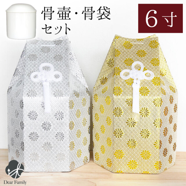 骨壷 骨袋 セット 骨壷カバー 菊花 6寸 直径約18cm 六角 ゴールド シルバー 骨袋 金 銀 国産 【送料無料】6.0寸 骨壷カバー 和風 モダン 金 銀 おしゃれ 分骨 納骨 人間 菊 柄 房 刺繍 金蘭 天使ママ