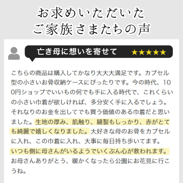遺骨カプセル・遺骨ケース