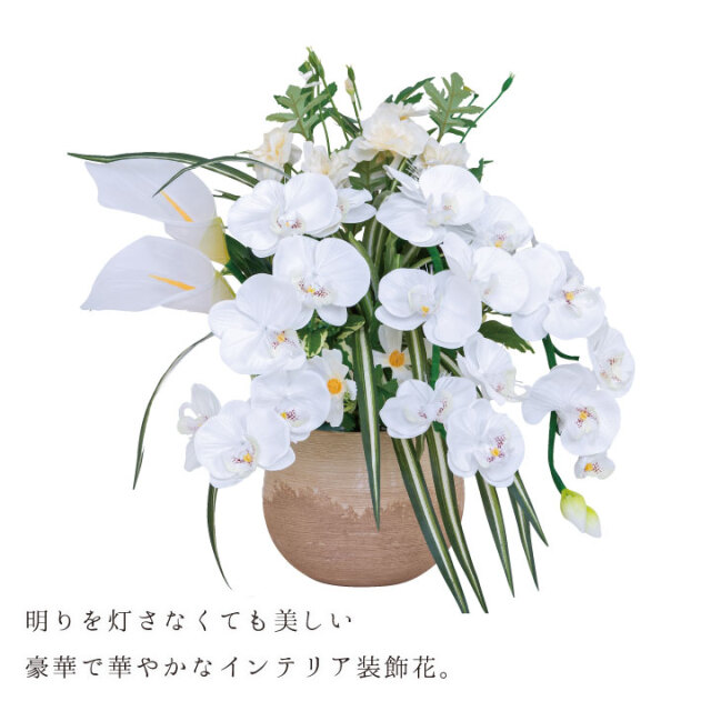 造花 LED ライト ルミナス 胡蝶蘭 光触媒 お盆 盆提灯 送料無料 供花