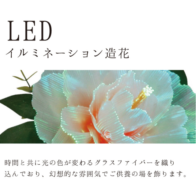 造花 LED ライト ルミナス ポット 光触媒 お盆 盆提灯 送料無料 供花