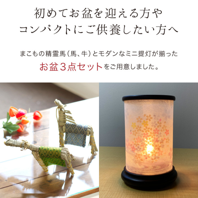 お盆用品