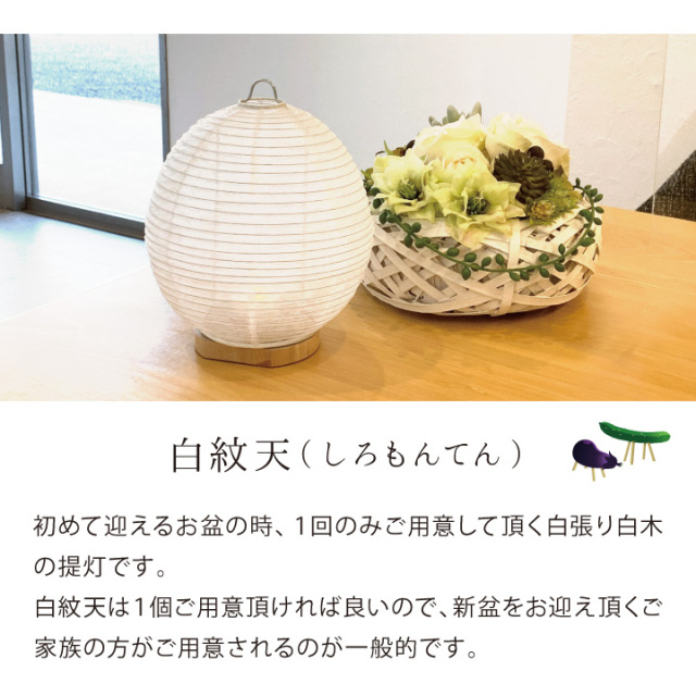 お盆用品