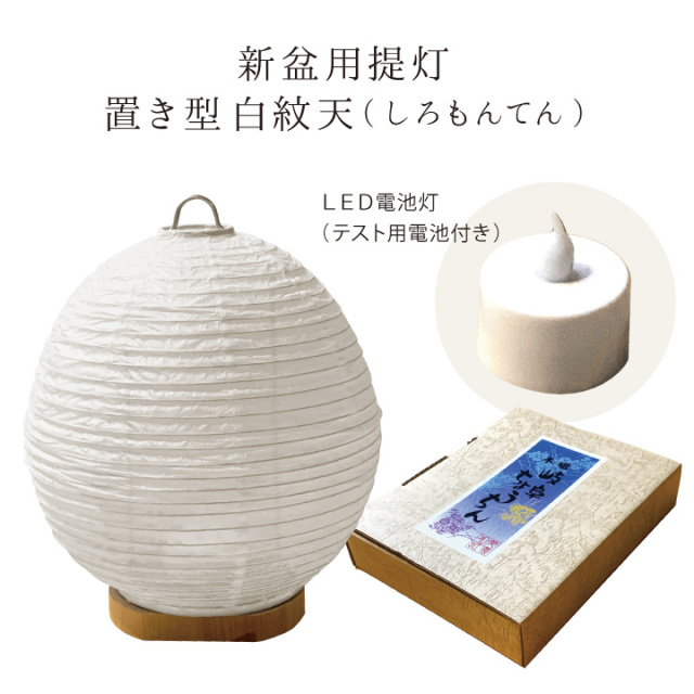 お盆用品