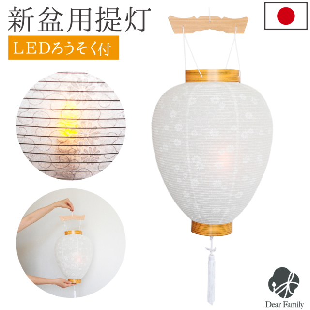 初盆用白提灯 初盆用 盆提灯 白紋天 ちょうちん LED 電池灯 セット 玄関菊 唐草 初盆 新盆 お盆 盆 お盆用品 仏具 盆ちょうちん ちょうちん 贈り物 進物 提灯 コードレス 簡単 安心 供養 手元供養 花 花柄 白 ホワイト 新盆飾り