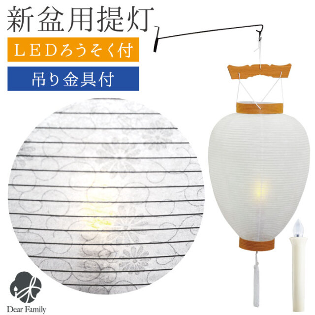 初盆用白提灯 初盆用 盆提灯 白紋天 ちょうちん 電池灯 吊り金具 3点 セット 玄関LED ろうそく 菊 唐草 初盆 新盆 お盆 盆 お盆用品 仏具 盆ちょうちん ちょうちん 贈り物 進物 提灯 コードレス 簡単 安心 供養 手元供養 花 花柄 白 ホワイト 新盆飾り