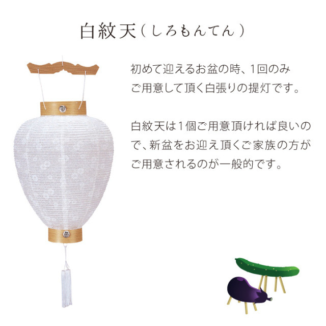 お盆用品