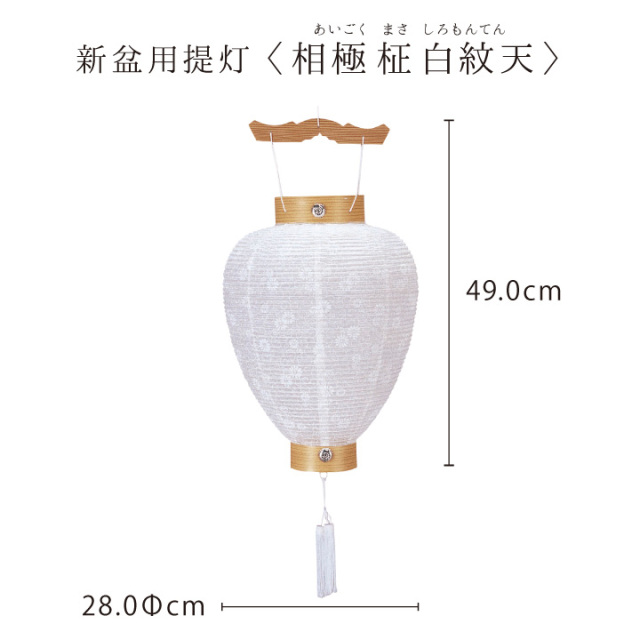 お盆用品