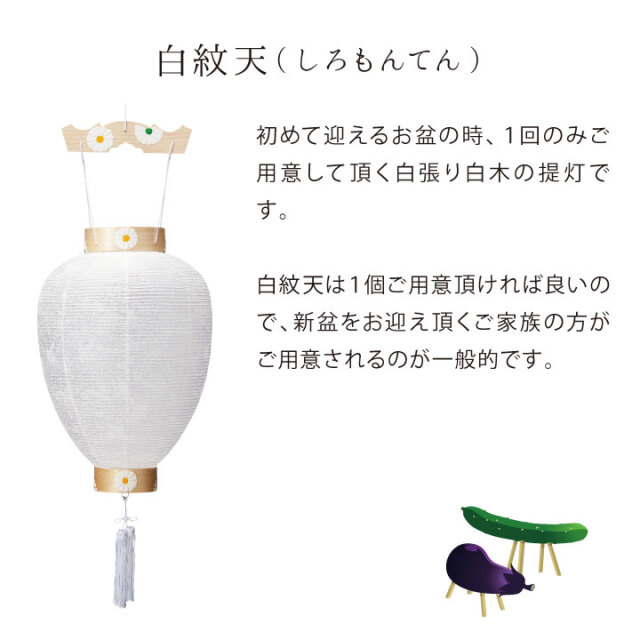 お盆用品