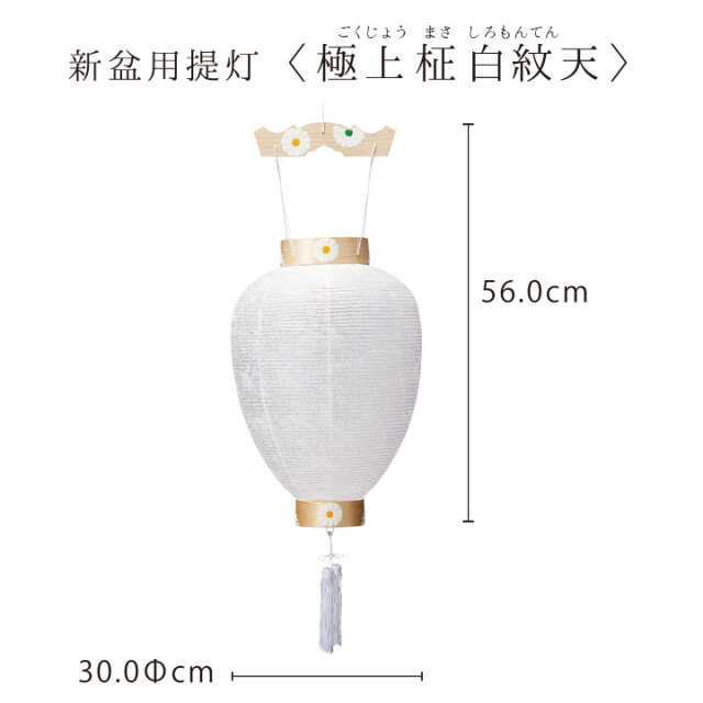 お盆用品