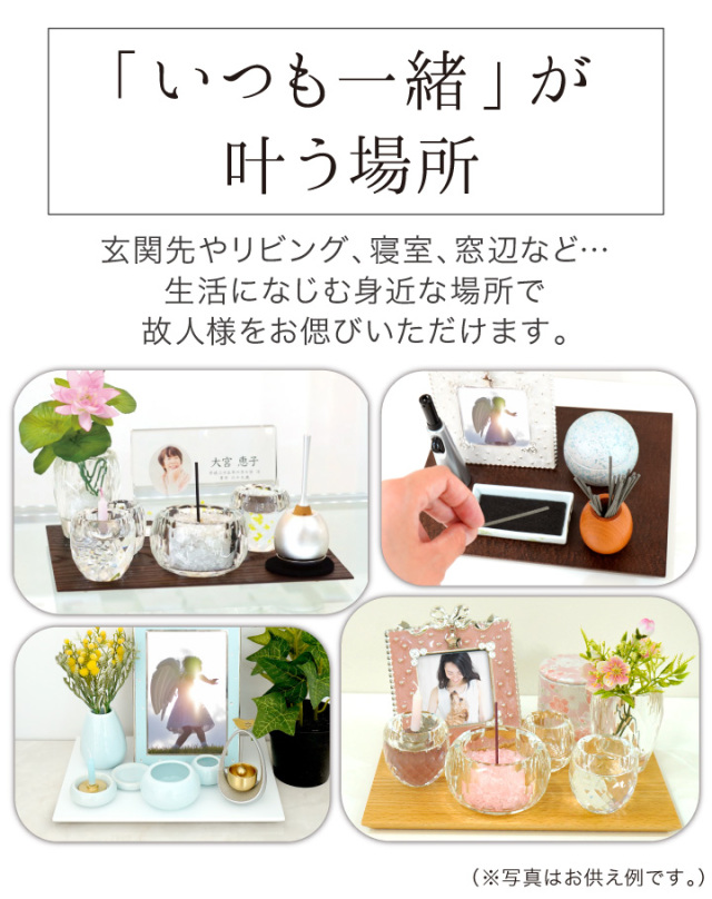 手元供養用の仏壇