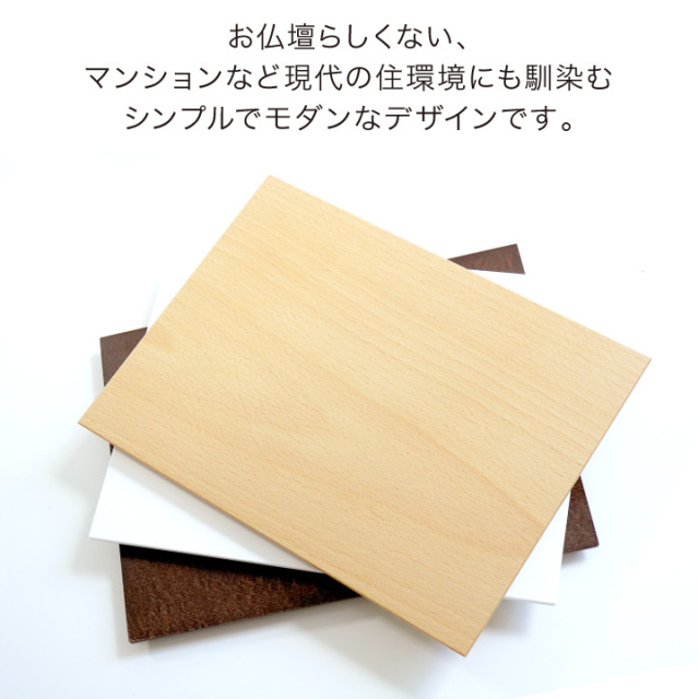 手元供養用の仏壇