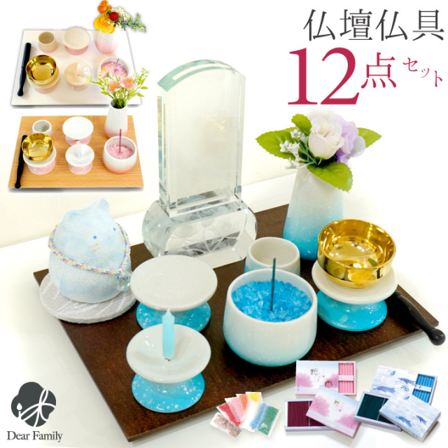 手元供養セット