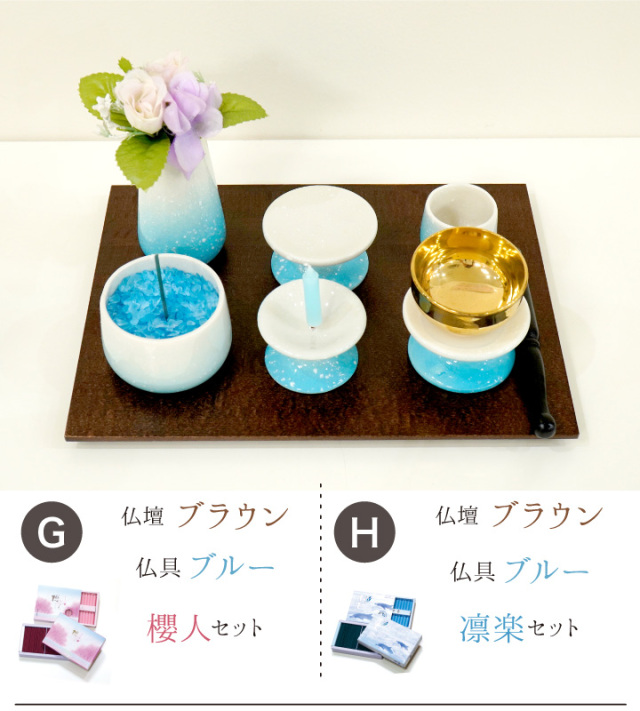 手元供養セット
