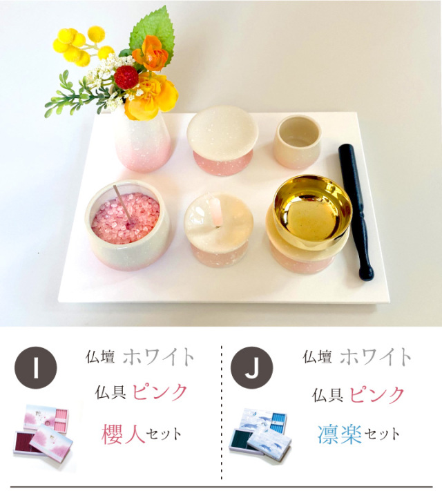 手元供養セット